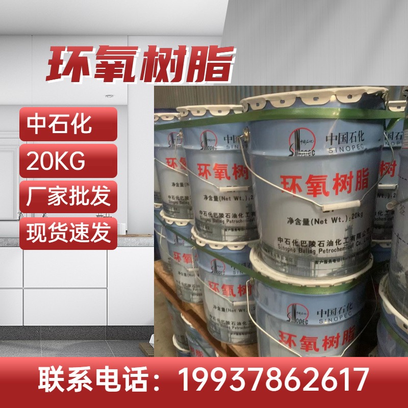 巴陵石化 环氧树脂CYD-128 双酚A型E-51环氧树脂 郑州厂家  20KG/桶