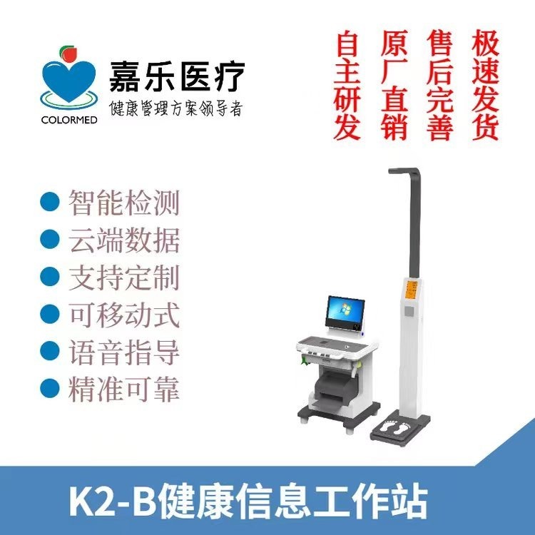 嘉乐 健康检测综合一体机+血压测量+血氧测量K2-B  健康体检一体机图片