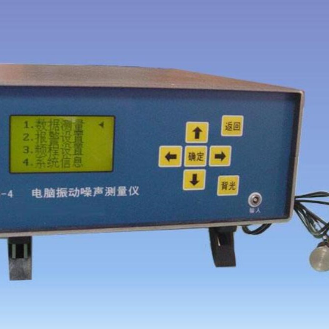 电脑振动噪声测量仪(振动噪声测试仪) 型号:ZXHD/VIB-4库号：M195225