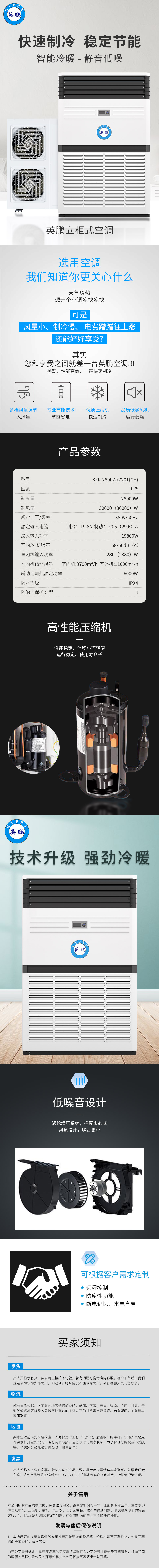 英鹏工业空调，KFR-280L/Z201(CH)中山英鹏空调厂家10匹定频立柜式示例图1