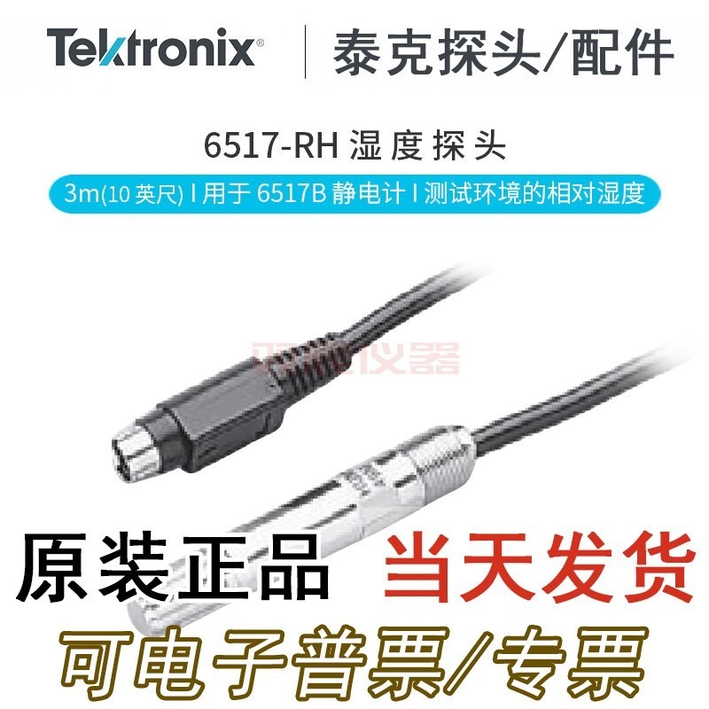 TEKTRONIX泰克 6171/6172三轴适配器6517B-ILC-3电缆6517-RH/6517-TP湿度温度探头