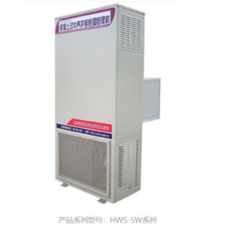 混凝土养护恒温恒湿控制仪（分体机） 型号:HWS-SW30 库号：M339095