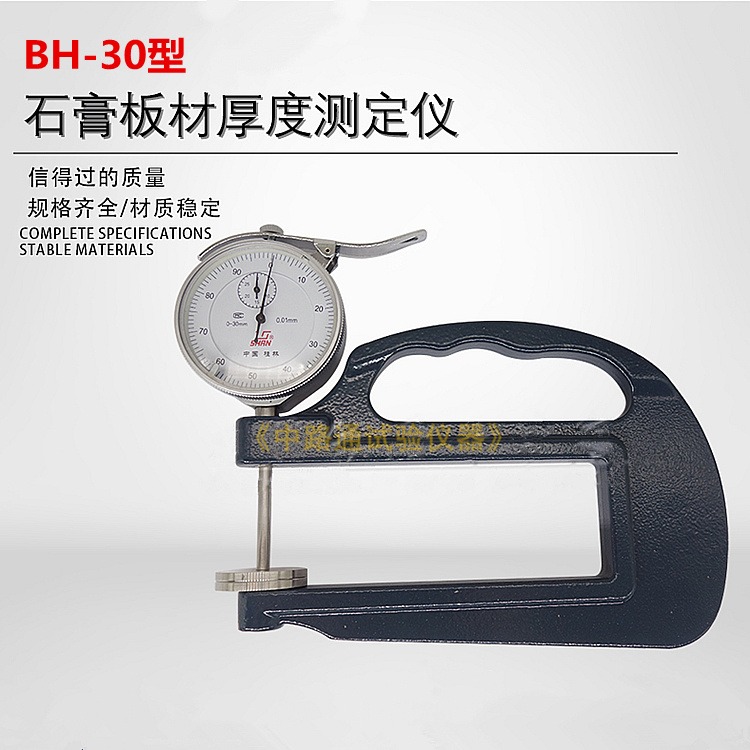 BH-30石膏板厚度测定仪 石膏板材厚度测定仪 石膏板测厚仪 纸面石膏板厚度测定仪