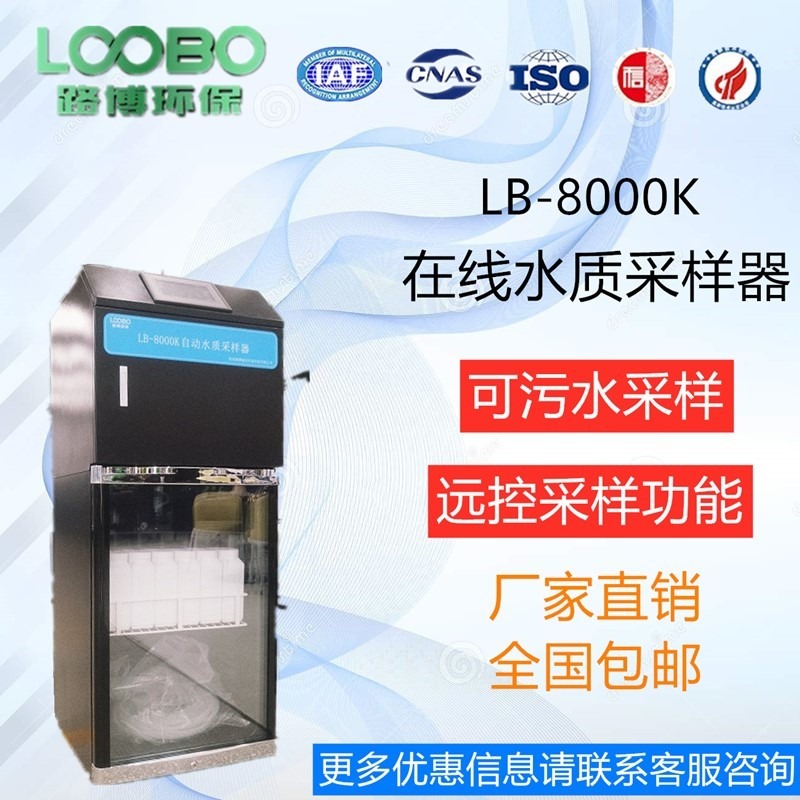 LB-8000K在线水质AB桶自动采样器24个采样瓶图片