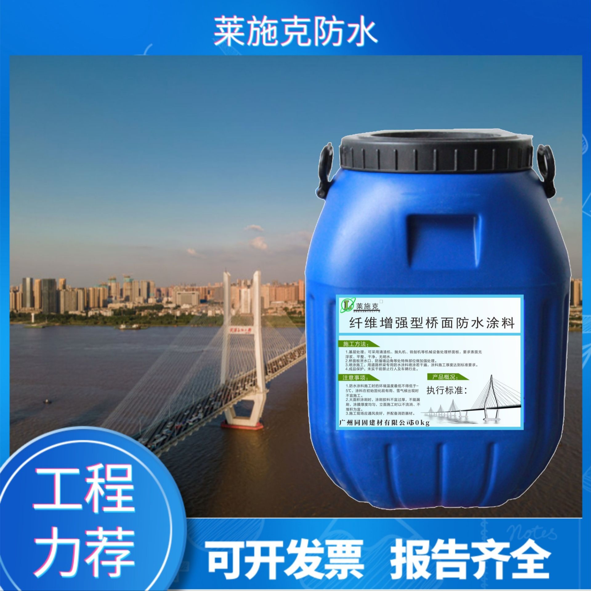 广州莱施克纤维增强型桥梁路面防水涂料 厂家直销含税含运费图片