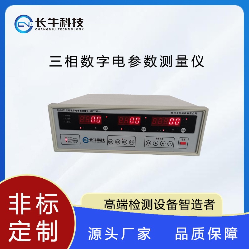 杭州长牛科技CN8902三相电参数测量仪  测功机电机检测