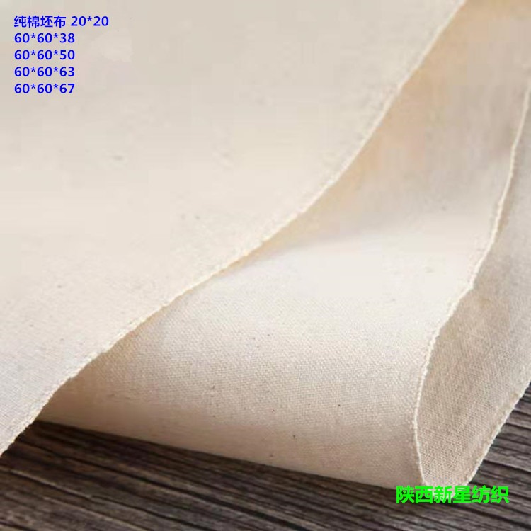 纯棉坯布2020 606050 127cm气流纺光边工艺品用布手提袋用布