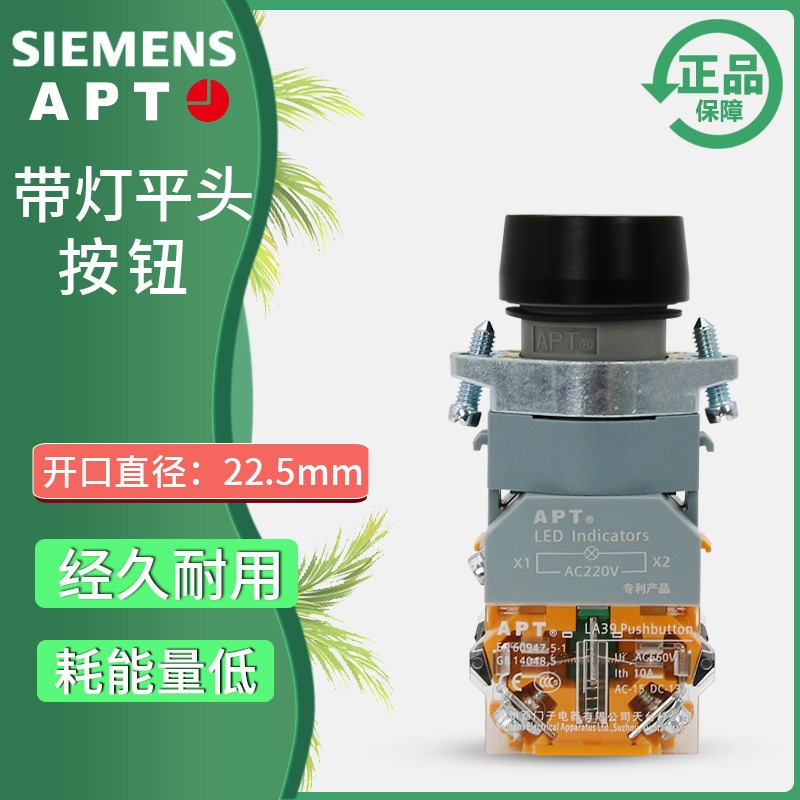 正品西门子APT原上海二工22mm平头带灯自复自锁按钮LA39-A1-11DTD