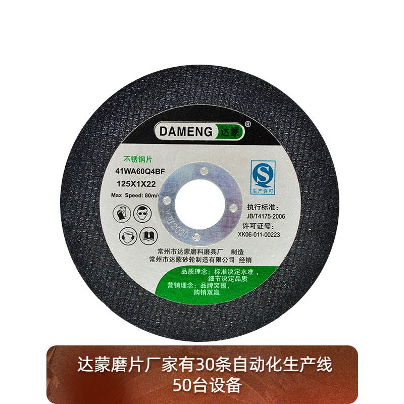 高碳钢砂轮片出口认证  达蒙高端品牌系列高级双网不锈钢专用耐用切割片  磨片支持加工