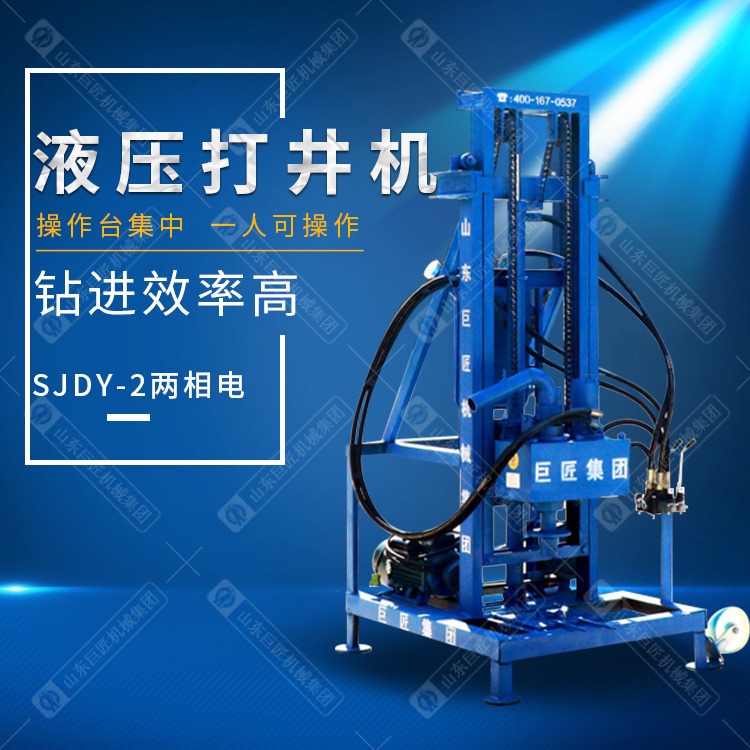 巨匠集团  SJDY-2型电动液压打井机 小型家用钻机 家用小型电动水井钻机图片