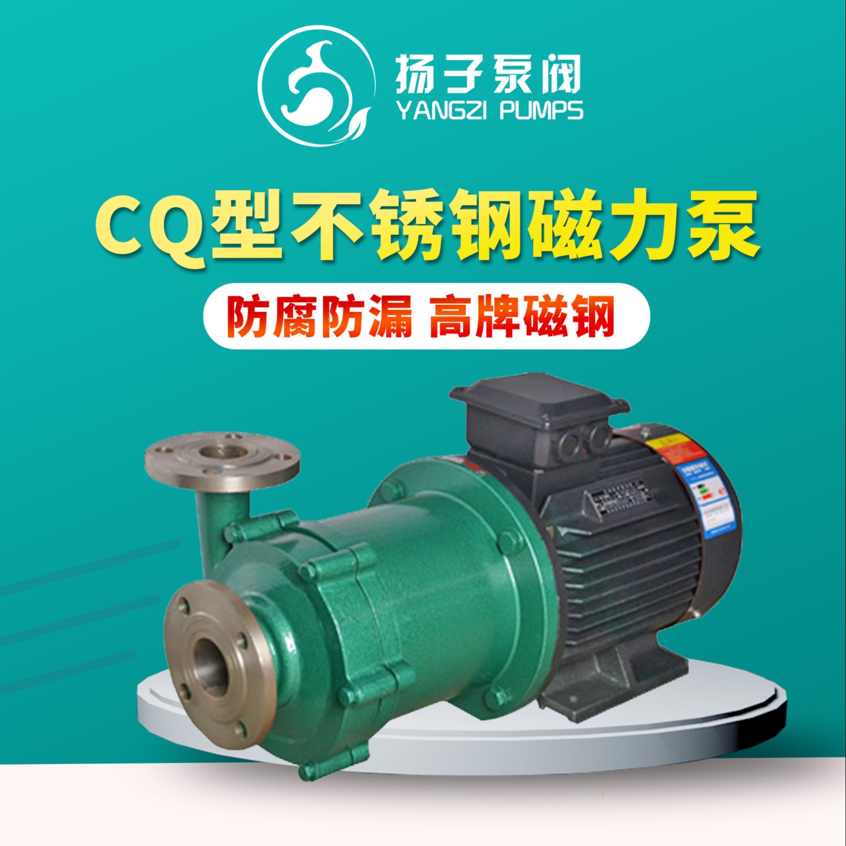 扬子泵阀 CQ普通型304不锈钢磁力泵 316防腐蚀磁力泵 无泄漏磁力驱动泵