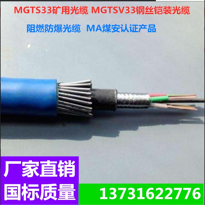 MGTS33-12B矿用光缆 小猫牌 12芯钢丝铠装光缆 MGTSV单模光缆