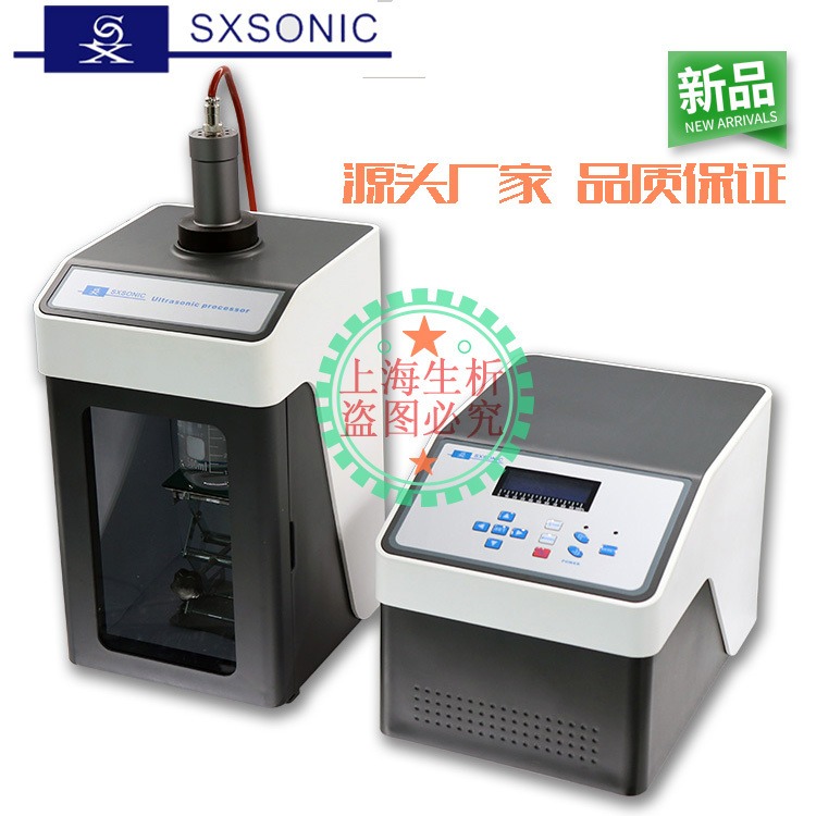 上海生析超声破碎仪萃取仪FS-150N