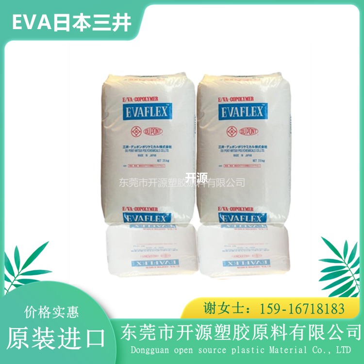 供应EVA 日本三井化学 注塑级 增韧级 避震器专用料 塑胶原料