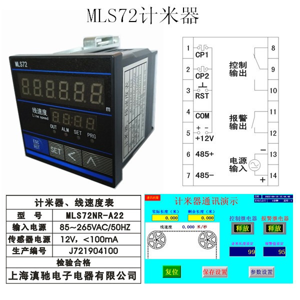滇驰MLS72系列计米器线速度表带485通讯