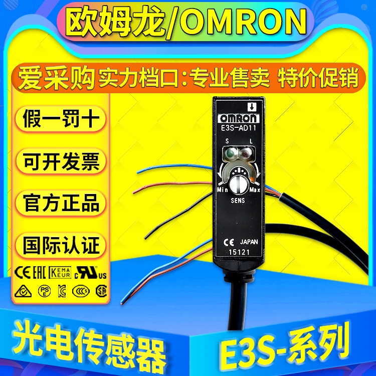 欧姆龙OMRON光电开关E3S-AD11 E3S-AD12 AD61 AR11 E3S-AR36 AR61 AR81