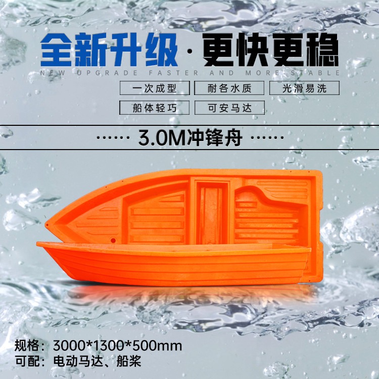 厂家直供3米塑料冲锋舟 塑胶渔船 双层牛筋钓鱼小船 河道作业船滚塑一体图片