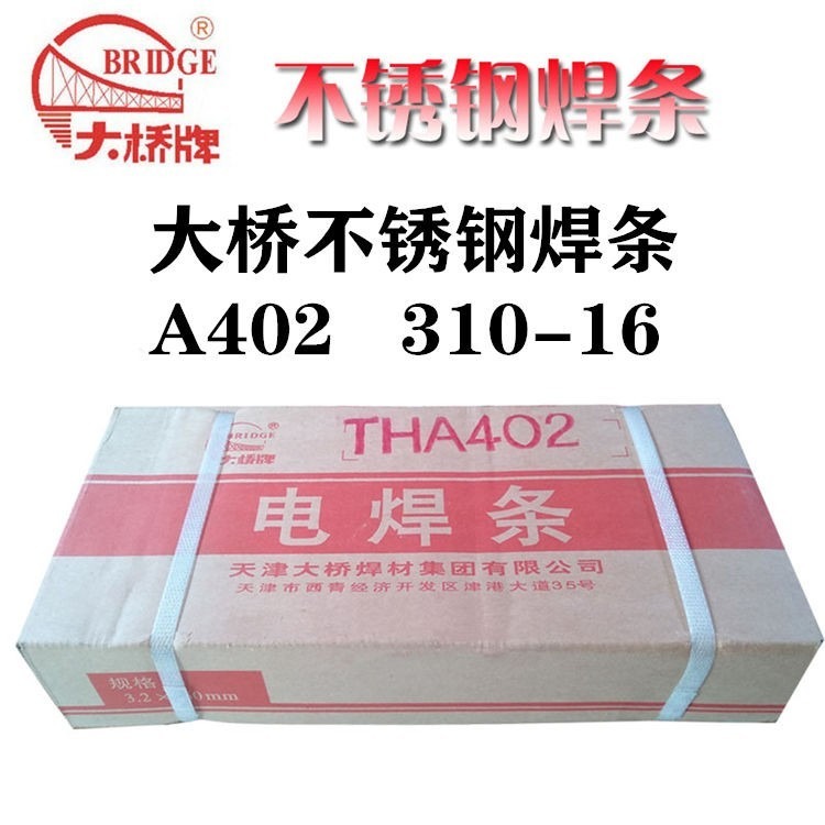 天 津大桥THD172堆焊焊条 D172 EDPCrMo-A3-03 耐磨焊 条