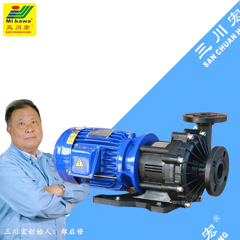 三川宏MEP5022FC耐酸碱磁力泵 1.5千瓦聚丙烯塑料电磁化工泵