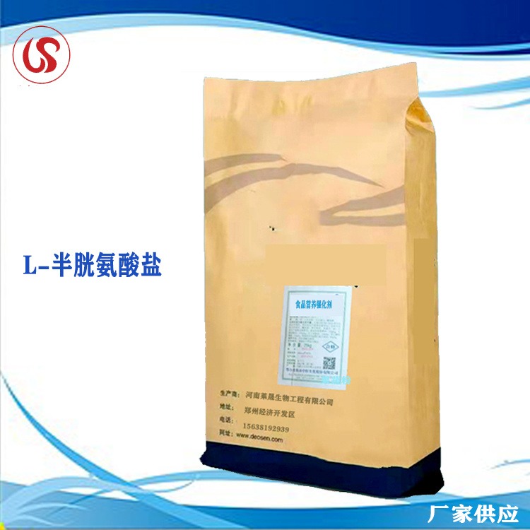 L-半胱氨酸盐 食品级 生产厂家优质供应 营养强化剂 一水半胱氨酸盐图片