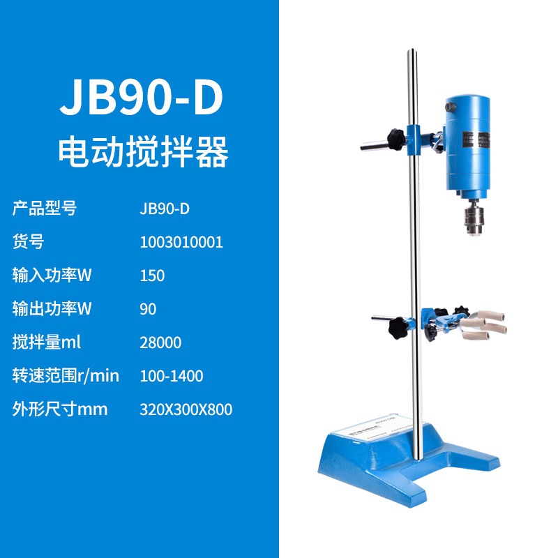 上海沪析JB90-D  强力电动搅拌器悬臂式数显恒速电动搅拌器低速增力置顶式搅拌机小型实验室工业