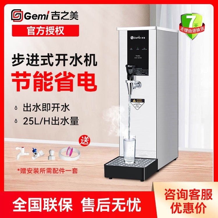 郑州吉之美商用开水器 全自动烧水炉 步进式奶茶店烧热水机