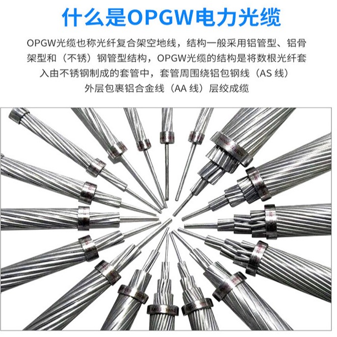 OPGW光缆24芯 OPGW-24B1-98 TCGD 避雷光缆架空