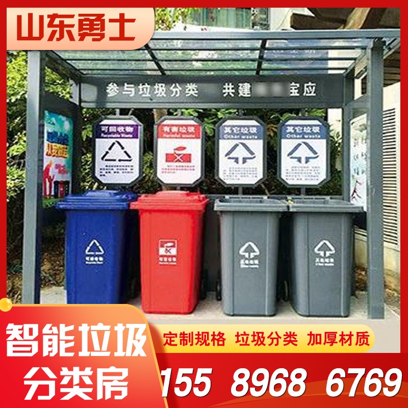 山东厂家生活垃圾亭小区成品移动垃圾屋环卫社区户外智能分类垃圾房图片
