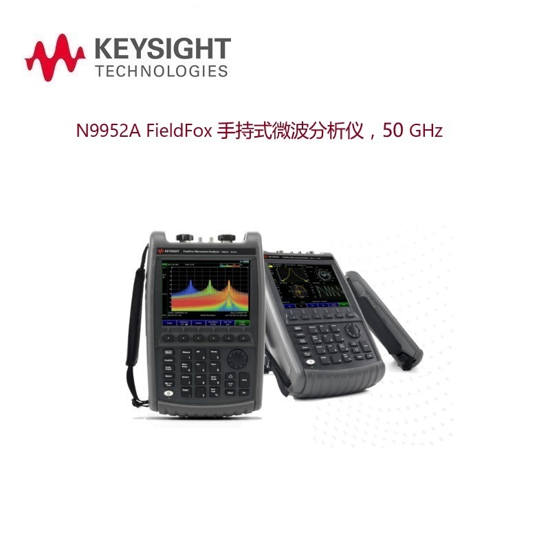 是德科技Keysight N9952A FieldFox 手持式微波分析仪，50 GHz