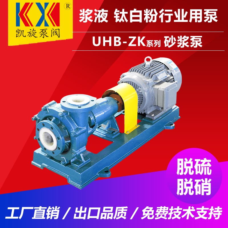 40UHB-ZK10-20砂浆泵 电厂化工脱硫泵 耐腐耐磨浆料泵 凯旋泵阀图片