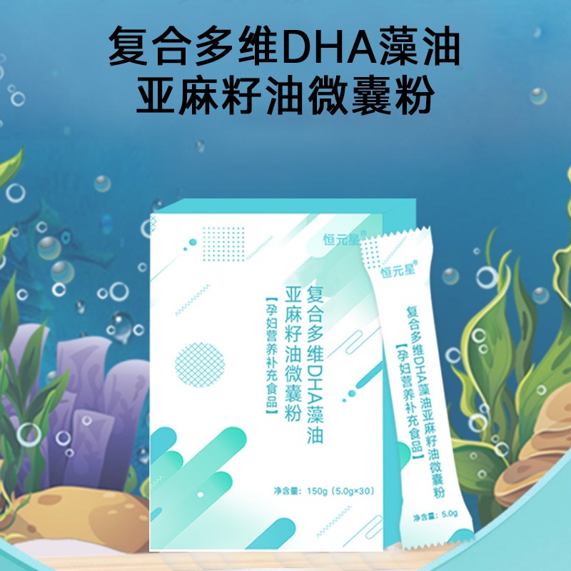 复合多维DHA藻油亚麻籽油微囊粉OEM贴牌代加工源头生产厂家麒恒集团