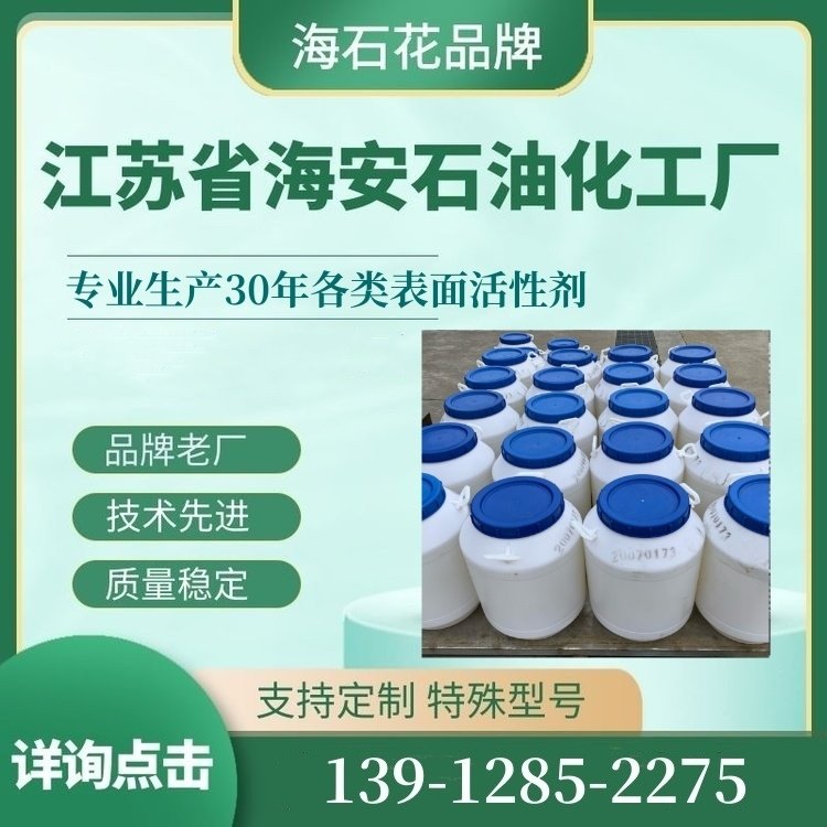 平平加 A-20 乳化剂 匀染剂 润湿剂 防白助剂 抗静电剂 CAS 9220-92-0