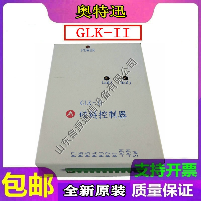 奥特迅GLK-II硅链控制器全新原装