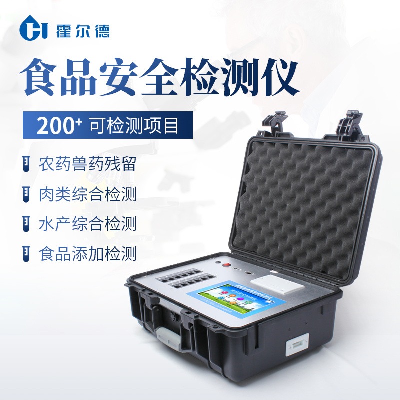食品检验仪器设备 HD-G1200食品安全快检设备价格
