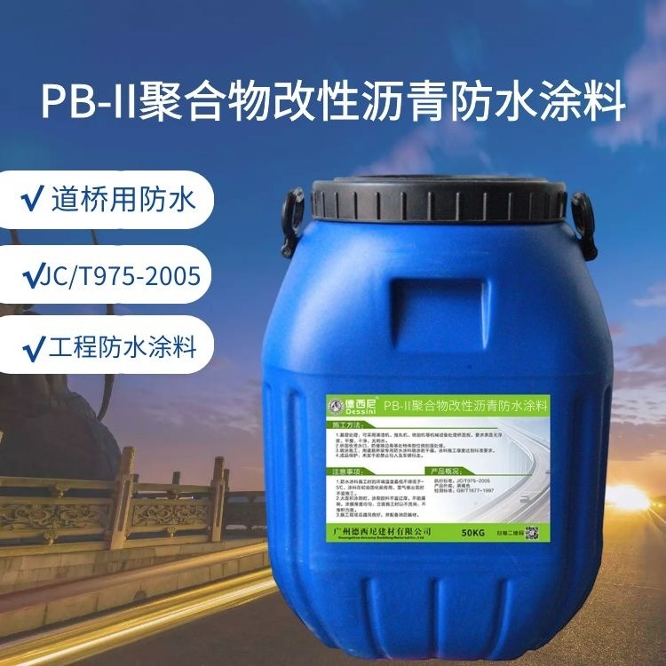 聚合物改性沥青PB-II水性防水涂料 厂家批发