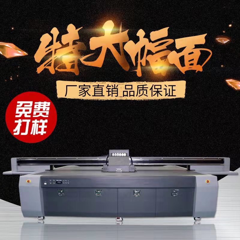 广东UV打印机平板打印机大型数码喷绘机 户外广告印花机  平板打印机 彩印机 标牌彩印机 高精度大型彩印机  数码印刷