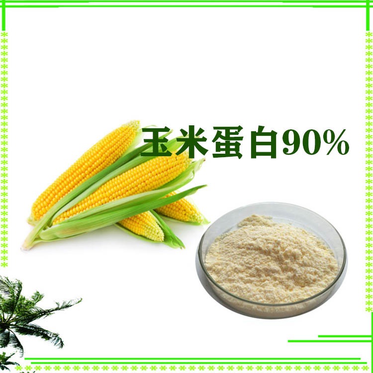 益生祥生物 玉米蛋白90% 玉米提取物 玉米速溶粉