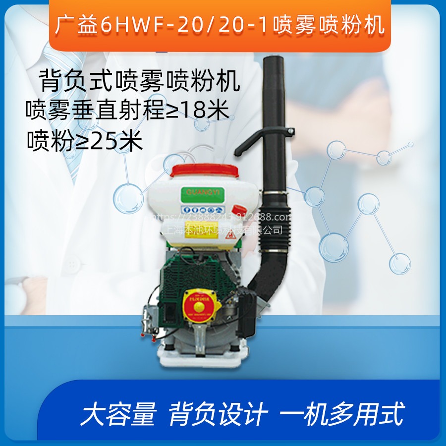 6HWF-20广益喷雾喷粉机背负式打药机汽油喷雾器喷药水