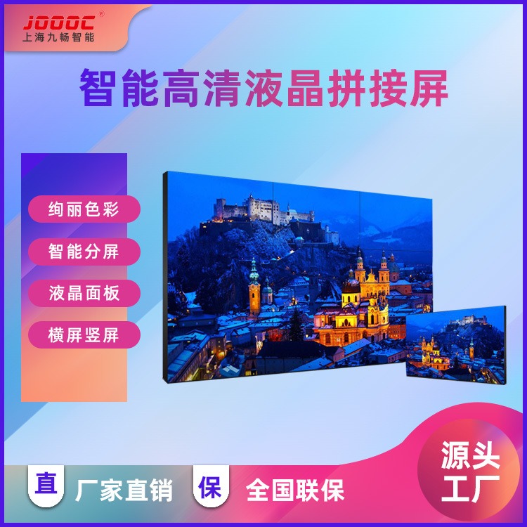 九畅智能 JOOOC 上海液晶拼接屏 三星面板拼接屏  JOOOC-Z8图片