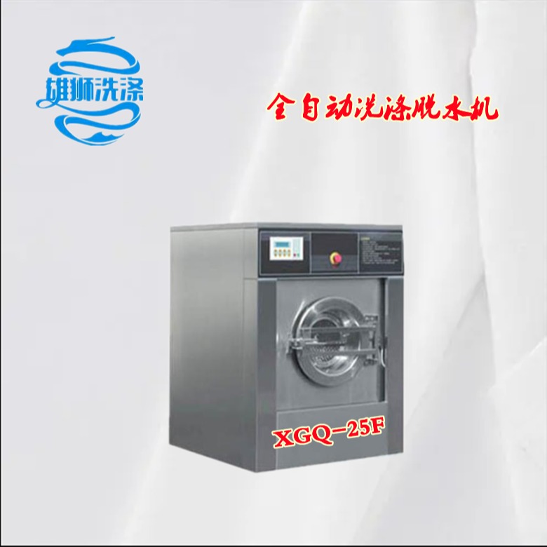 雄狮洗涤设备15公斤工业洗衣机 20公斤毛巾消毒水洗机 干洗店湿洗机