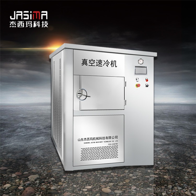 预制菜快速冷却机 快餐真空冷却机 中央厨房熟食快速冷却机 肉制品快速预冷机