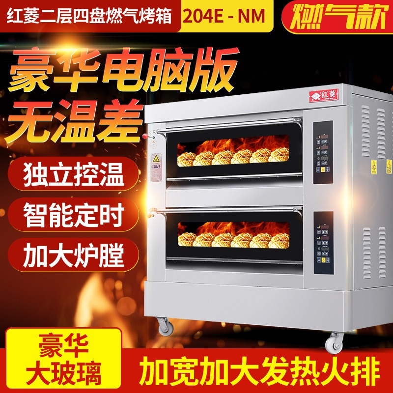 【红菱】HLY-204E-NM/102E/306E豪华款智能款燃气糕点烤箱/面包烤箱/烘焙烤箱