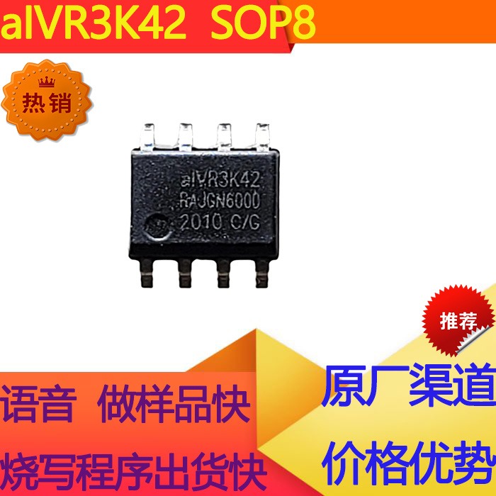 aIVR3k42   SOP8  DIP8 OTP语音IC HMY 原厂渠道价格优势 语音ic现货 正品低价