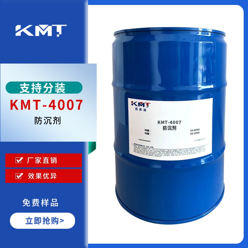 水性防沉剂KMT-4007水性防沉防流挂涂料助剂 防沉性好 流变性强图片