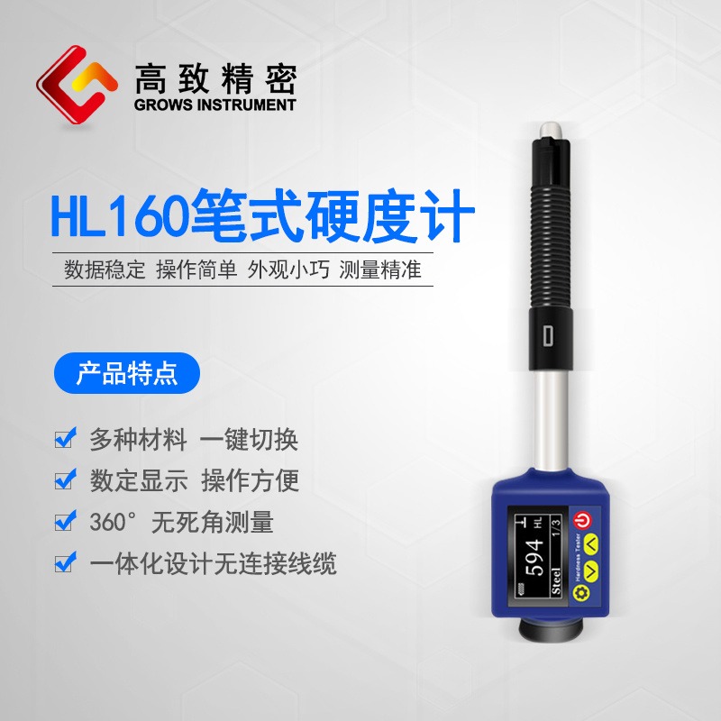 高致精密笔式硬度计HL160 便携式彩屏硬度计 便携式布氏硬度计图片