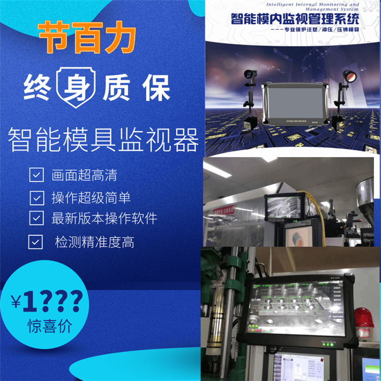 节百力JBL-600品牌厂家模具监视器笔记本注塑模内监视器杭州