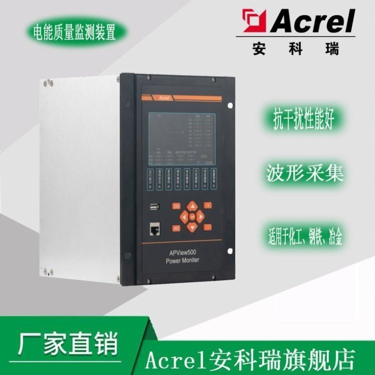 安科瑞 APView500电能质量在线监测装置 电能质量分析仪