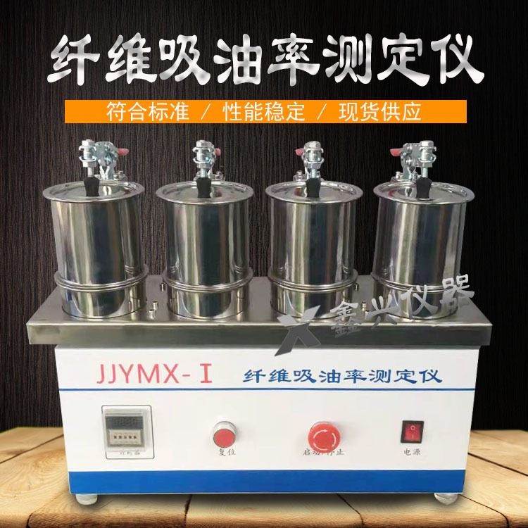 JJYMX-1纤维吸油率测定仪公路工程沥青路面用纤维作吸油率指标测定仪