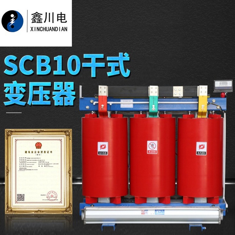 简阳SCB10变压器,厂家直销铜芯变压器,鑫川电