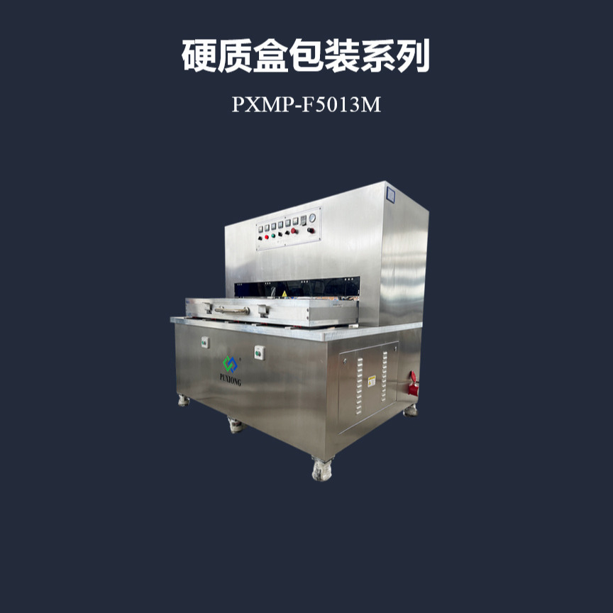 浦雄PXMP-F5013M 医用吸塑包装机 大吸塑盒专用